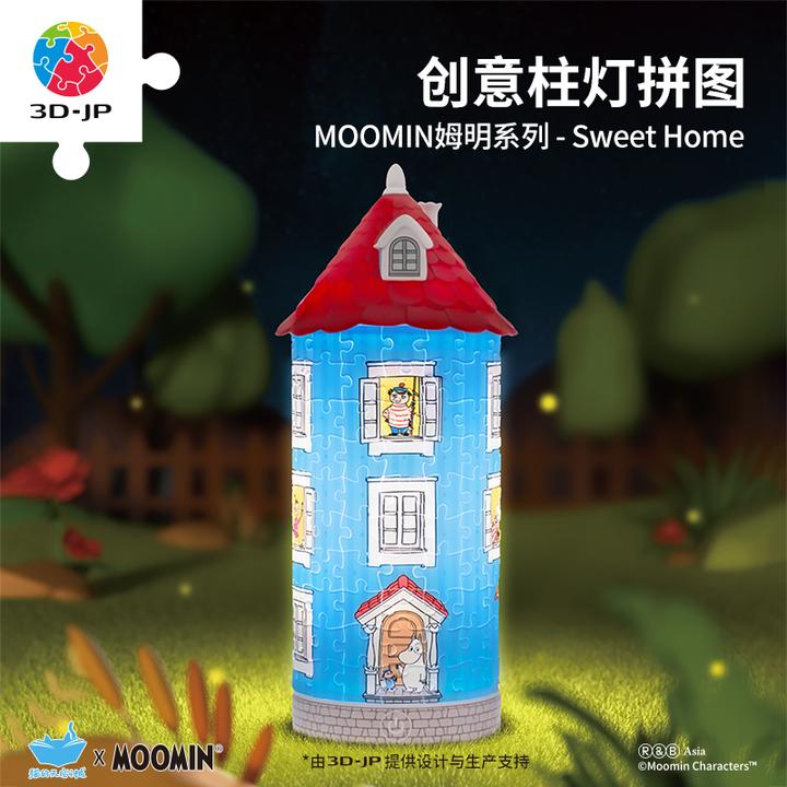 【姆明】3D-JP 立体拼图柱灯160片 床头灯 JB1021