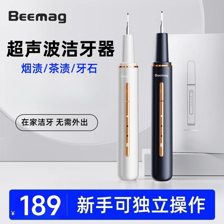 Beemag超声波洁牙器冲牙家用洁牙清牙齿牙垢黑渍便携式电动洗牙仪