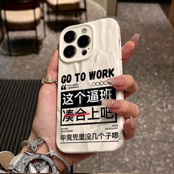 凑合上吧适用iphone16苹果15pro手机壳14plus褶皱13磨砂12软11