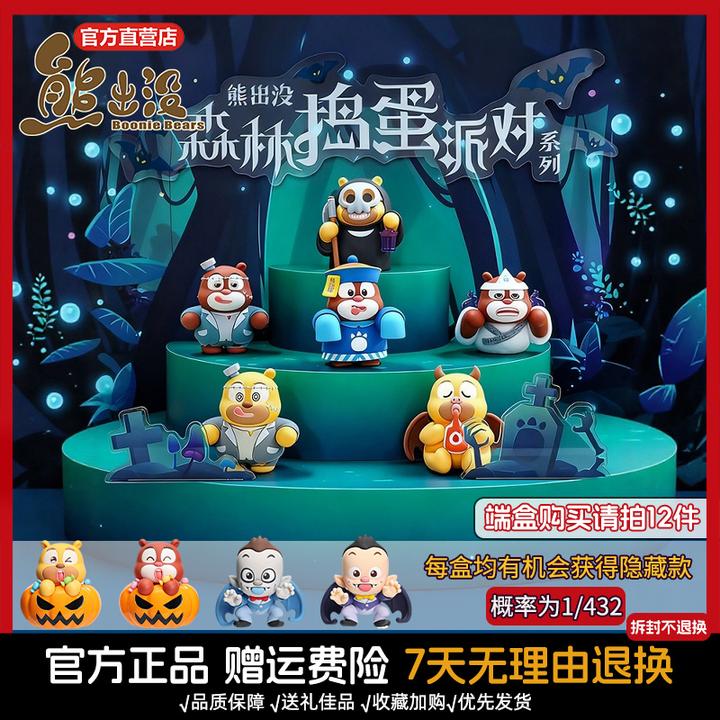熊出没森林捣蛋派对盲盒熊大熊二萌粒[端盒需拍12件]拆封不退换