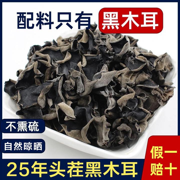 头茬黑木耳干货无根肉厚软糯筋道头茬二茬干货精选新木耳大北甄选
