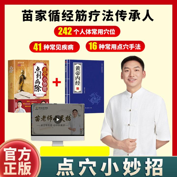 循经筋疗法传承人苗老师经络拍打超简单罗