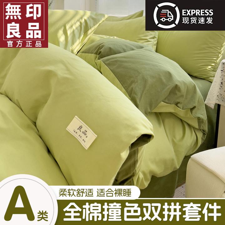 無印良品纯色全棉床上四件套纯棉被套床单床笠宿舍单人三件套床品