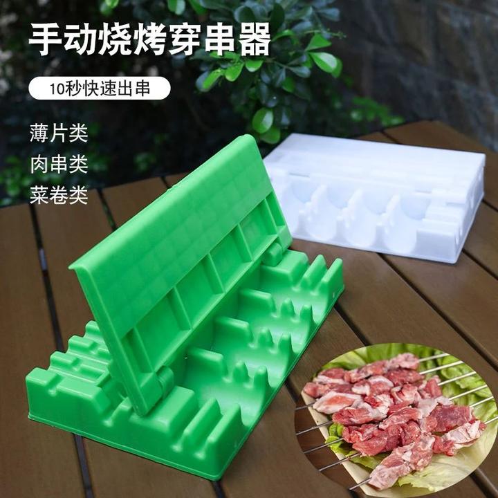 【人气推介选】三合一穿串神器烧烤多功能穿串串模具穿羊肉串板筋