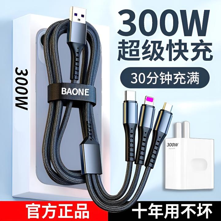 300W超级快充三合一充电器适用安卓VIVO苹果华为手机一拖三数据线