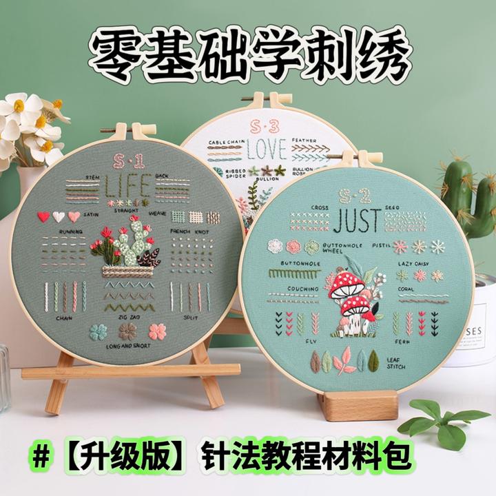 初学针法刺绣练习材料包手工材料包新手入门零基础学刺绣教程针线