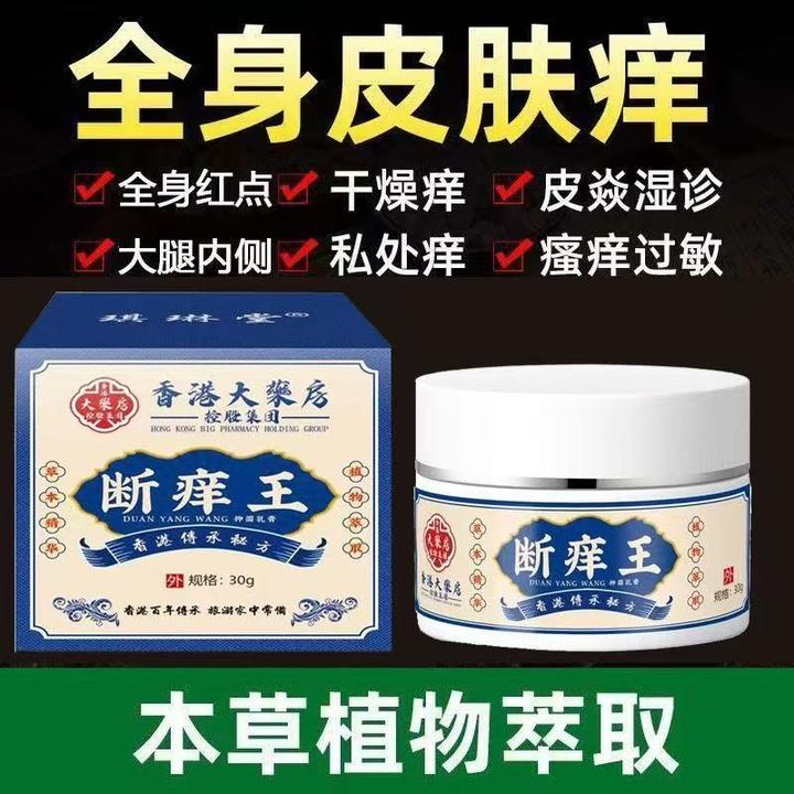 【香港老品牌】断痒王全身可用止痒皮肤干燥瘙痒湿痒抑菌身体护理