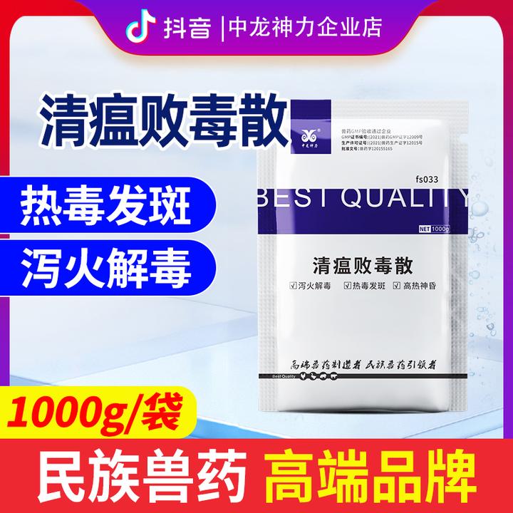 中龙神力清瘟败毒散兽用正品兽药猪药牛羊药兔禽鸡用抗病感冒