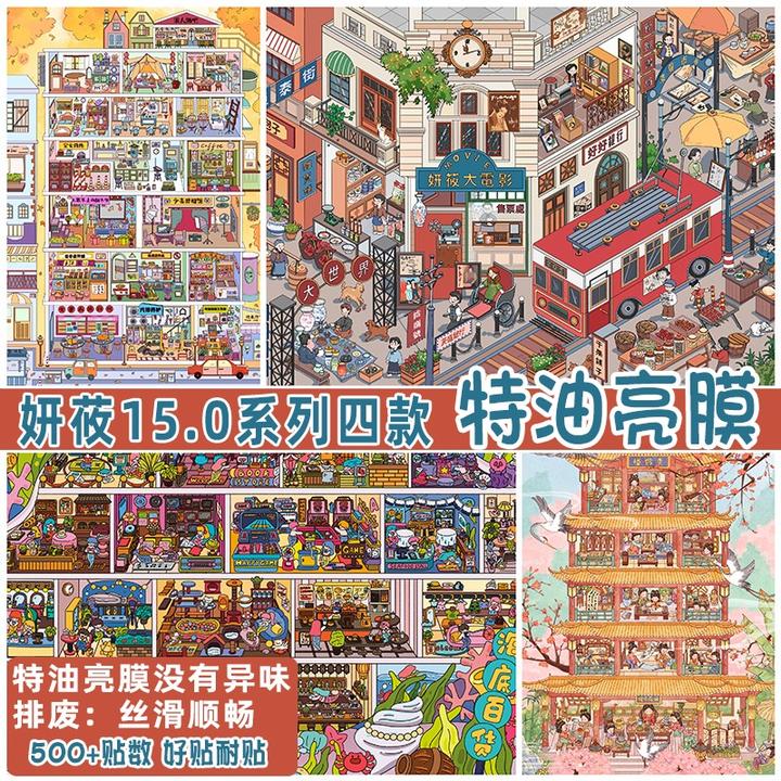 妍莜【15.0海底百货系列特油】造景贴纸DIY可爱卡通微缩大场景贴纸
