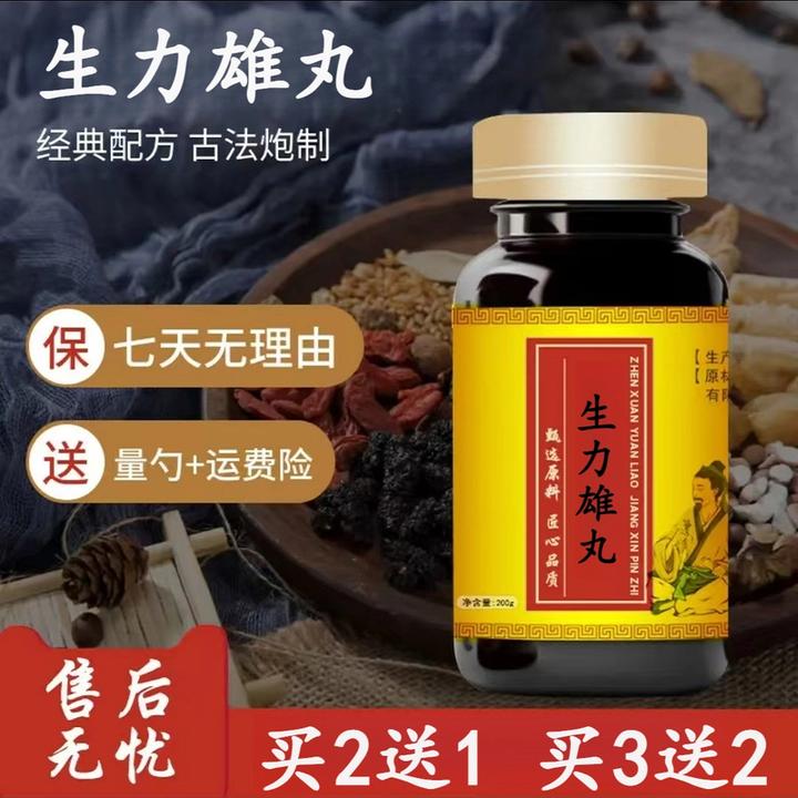 生力雄丸 精选同仁优质原材真材实料地道工艺草本选材正品 姜