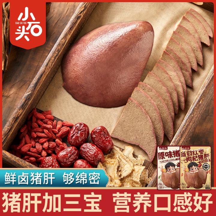 【官方】小石头猪肝当归红枣枸杞味新鲜卤味真空包装原味即食下酒菜