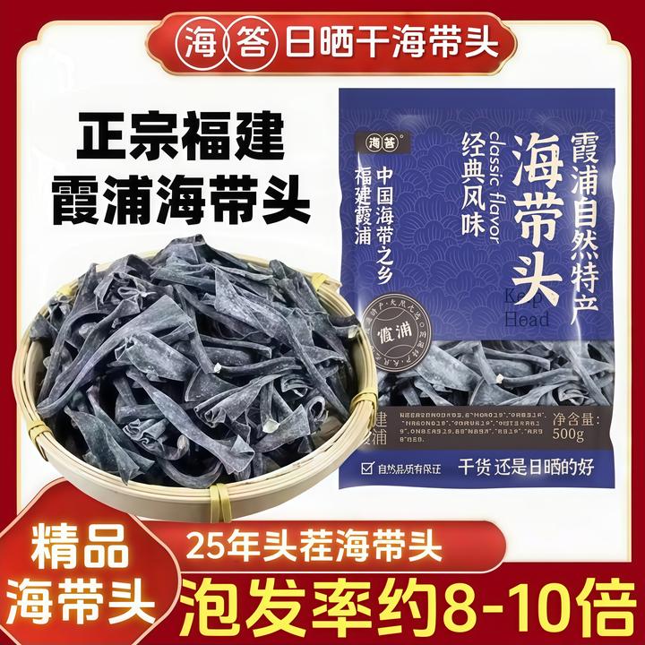 【海答】正宗福建霞浦日晒干海帶头干货自然厚实特产源头煲汤高泡发