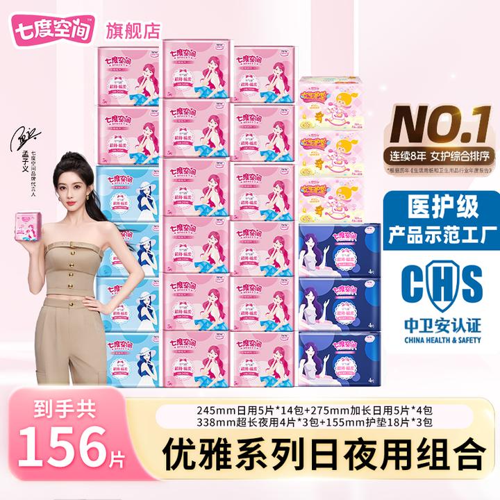 【半年装】七度空间优雅透气绵柔卫生巾日夜用姨妈巾囤货24包156片Q