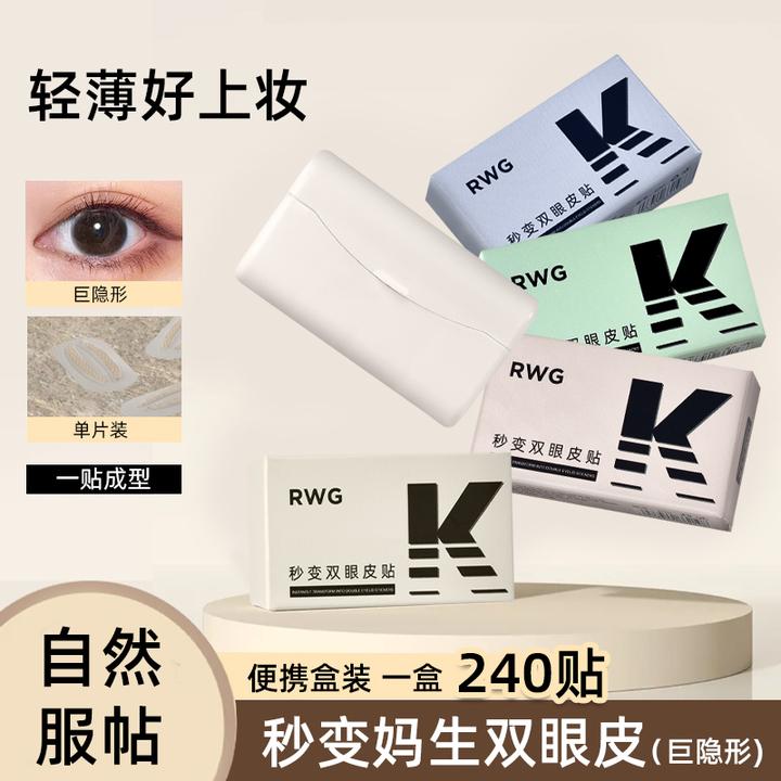 RWG秒变双眼皮贴自然隐形服帖轻薄好上妆秒变妈生双眼皮便携盒装
