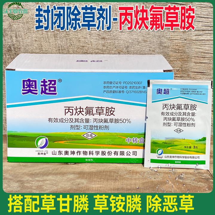 奥超丙炔氟草胺除草剂 封闭草籽配药使用 小飞蓬果园除草剂