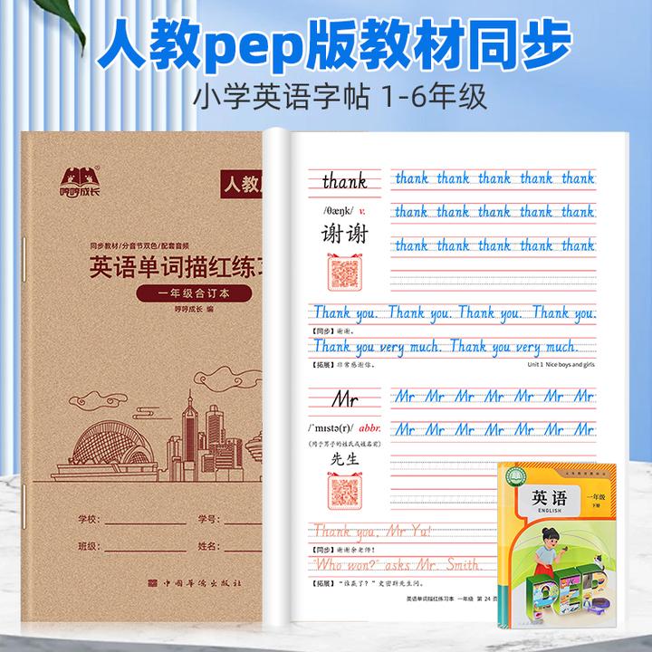 2025人教版PEP英语描红本小学三四五六年级上下册单词默写练字帖