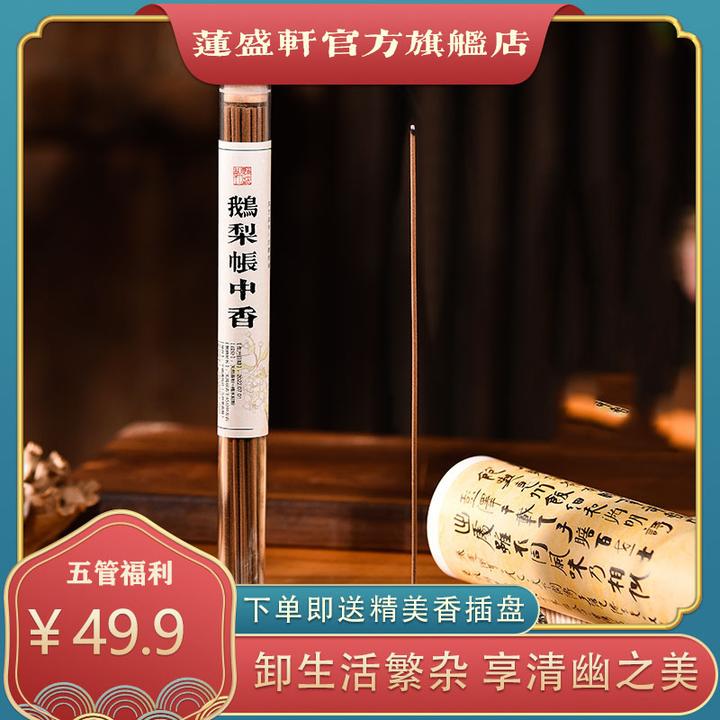 鹅梨帐中香线香1管【下单随机送香插】双11.11再得随机祥云片