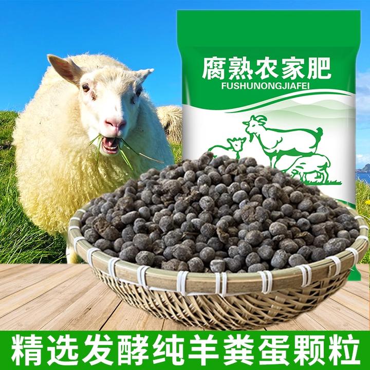 纯羊粪肥颗粒有机发酵腐熟羊粪蛋养花种菜营养土农家肥通用无异味