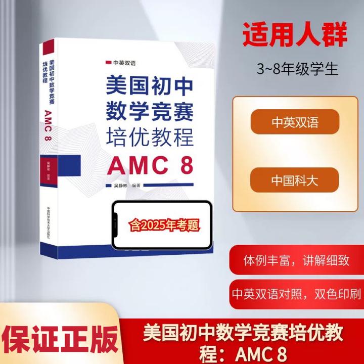美国初中数学竞赛培优教程AMC8中英双语知识点讲解分析竞赛核心书