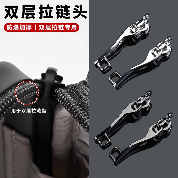 双层8号特厚拉链头配件通用行李箱拉杆箱防爆替换拉锁头帐篷拉头
