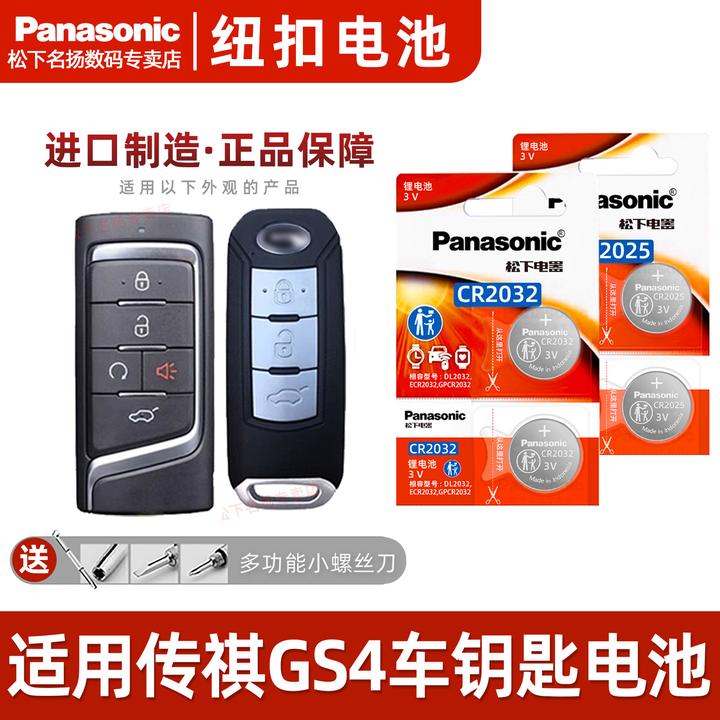 适用广汽传祺gs4汽车钥匙纽扣电池12 13 15 16 17 18 19 202122款