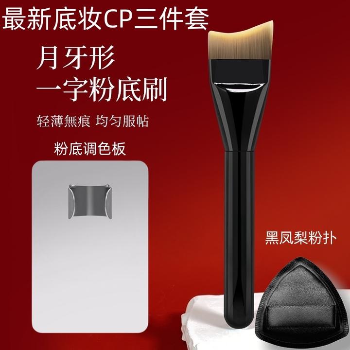 【新款底妆CP三件套】月牙形弧形超薄不吃粉不卡粉无痕粉底刷底妆