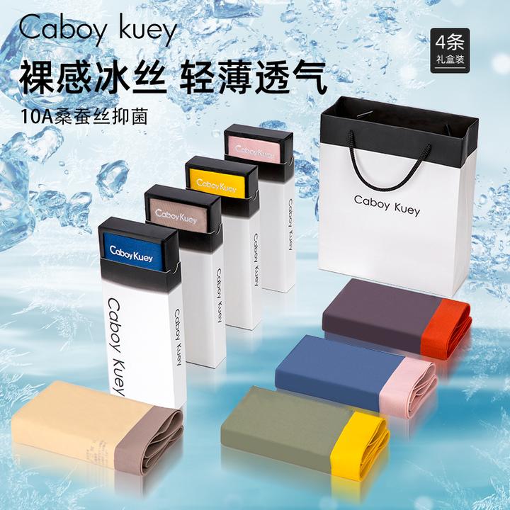CABOYKUEY 【10A抗菌】夏季款男士冰丝无痕薄款平角内裤凉感四角裤