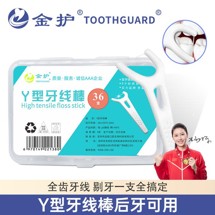 金护Y型牙线后牙后槽牙护理超细全齿可用牙签线牙线棒家用便携式