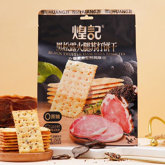 煌记黑松露火腿苏打饼干156g独立小包藜麦奇亚籽味休闲零食0蔗糖