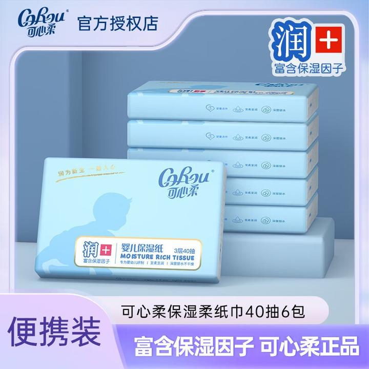 可心柔40抽6包婴儿抽纸新生儿保湿柔纸巾乳霜纸面巾无香