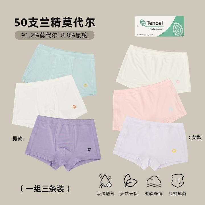 【自然呼吸】男女童兰精莫代尔内裤 8160X/8161X