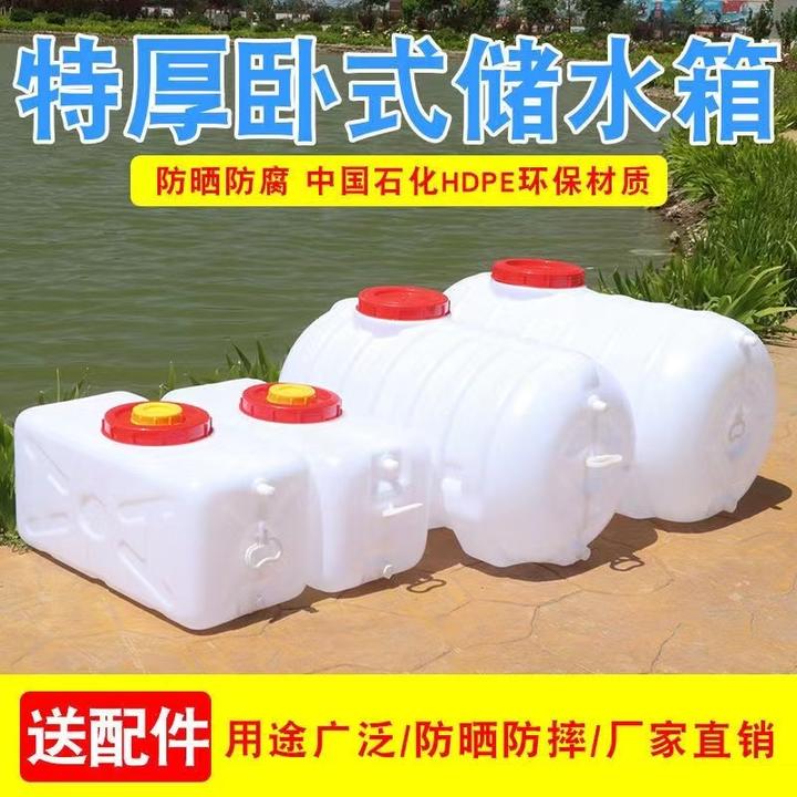 水桶家用储水桶食品级大容量蓄水罐特厚长方形塑料水箱卧式储水罐