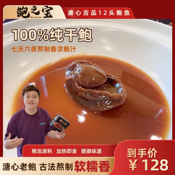 [鲍之宝]溏心吉品鲍鱼12头 顺德风味 加热即食