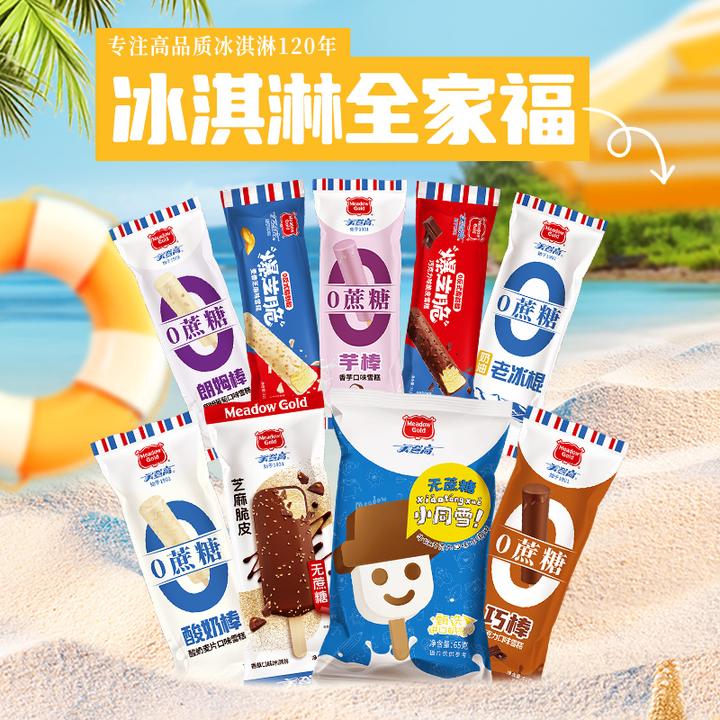 美登高芝麻脆皮巧克力脆皮组合夏日必备TX5冰淇淋雪糕网红同款