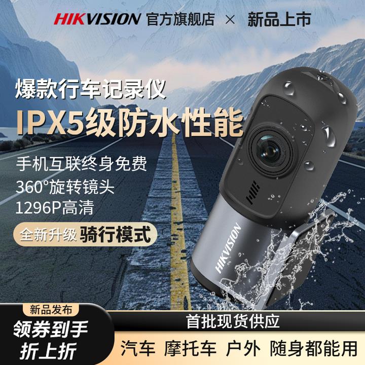 【全新防水】海康威视D1摩托电动车监控随身拍多功能记录仪360夜视