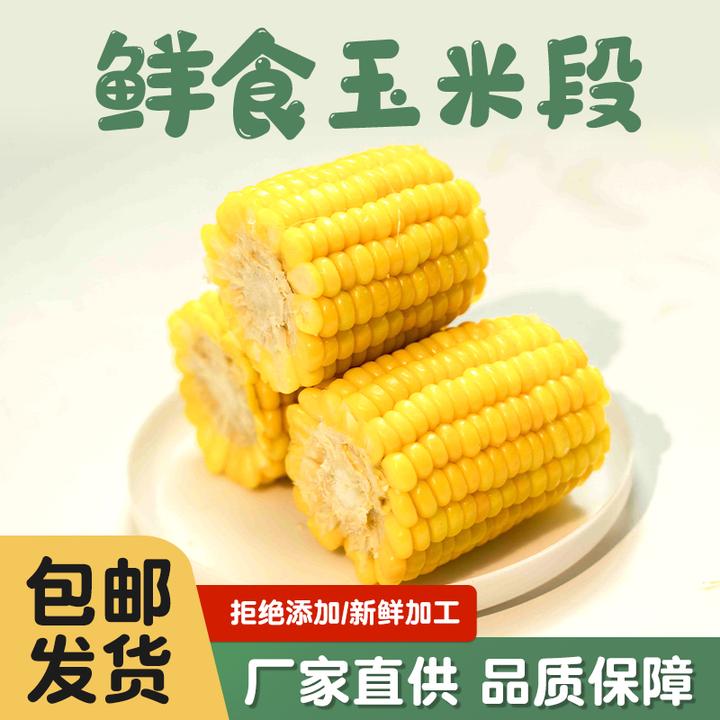 【明良】即食水果甜玉米段 100g*10袋