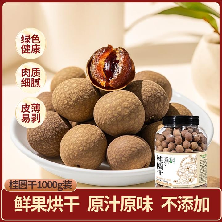 正宗新货桂圆干大果龙眼肉干即食营养煮水煲汤围炉煮茶QP