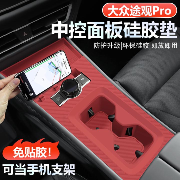 适用于大众途观LPro中控排档专用硅胶防滑垫支架防尘防刮改装用品