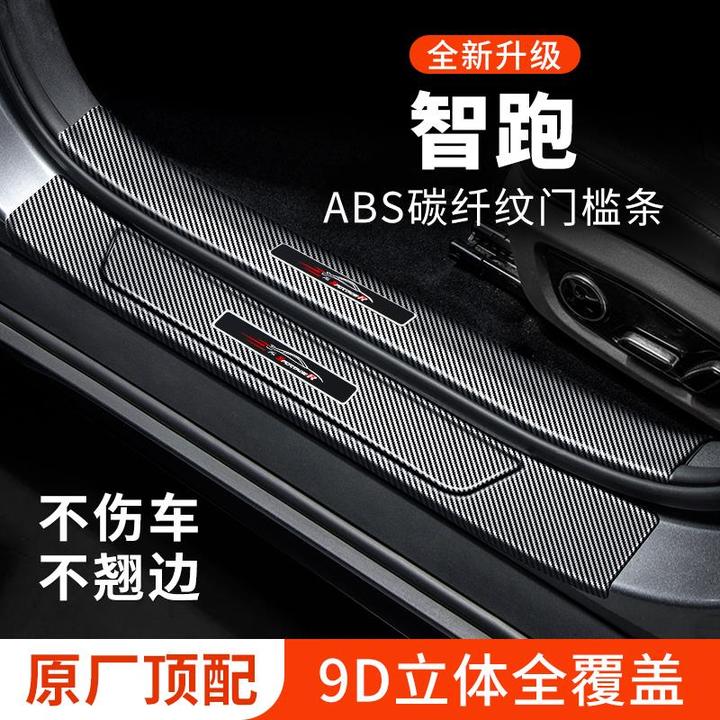 起亚智跑ACE汽车用品车内装饰改装配件防踩贴迎宾踏板门槛保护条