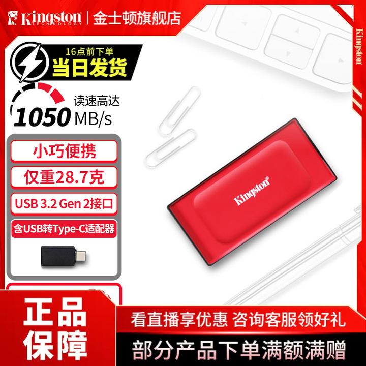 Kingston/金士顿USB3.2通用大容量移动固态硬盘typec（PSSD）XS1000