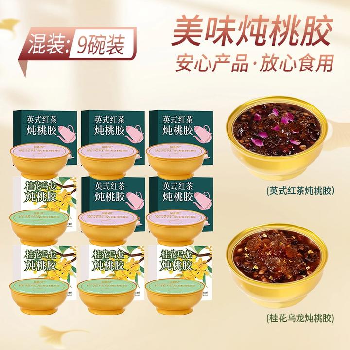 荣和堂桃胶粥150gx9碗英式红茶桂花乌龙炖桃胶甜品粥速食组合早餐