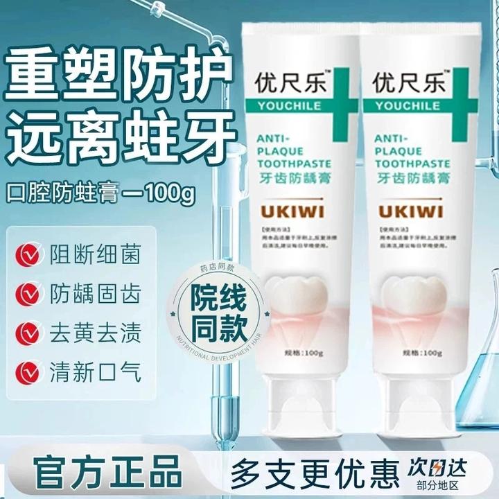 【官方正品】优齿乐牙I科分离剂牙膏牙龈敏感研磨护牙龈防I蛀清新