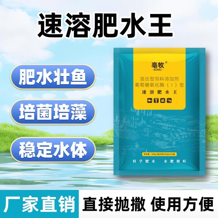 速溶肥水王鱼塘专用肥水肽水产专用直接抛洒多种氨基酸复合EM菌