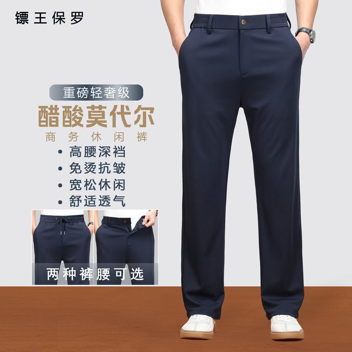 BIAOKINGPAUL/镖王保罗【醋酸莫代尔】高奢夏季薄款直筒男士休闲裤