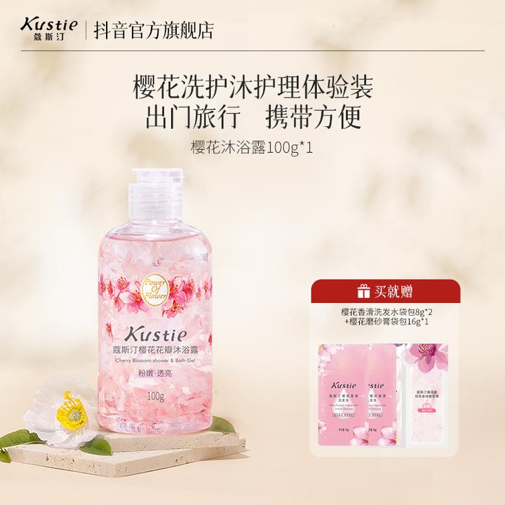 【会员-洗沐护体验】蔻斯汀樱花花瓣沐浴露100g洗发磨砂体验装留香