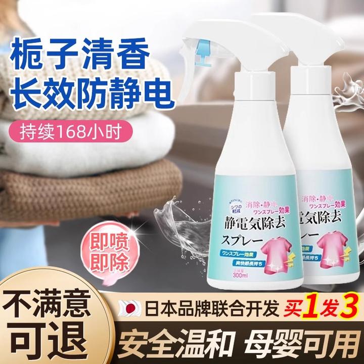 防静电喷雾衣物裙子头发除静电防吸附衣服祛味持久柔顺喷雾去静电