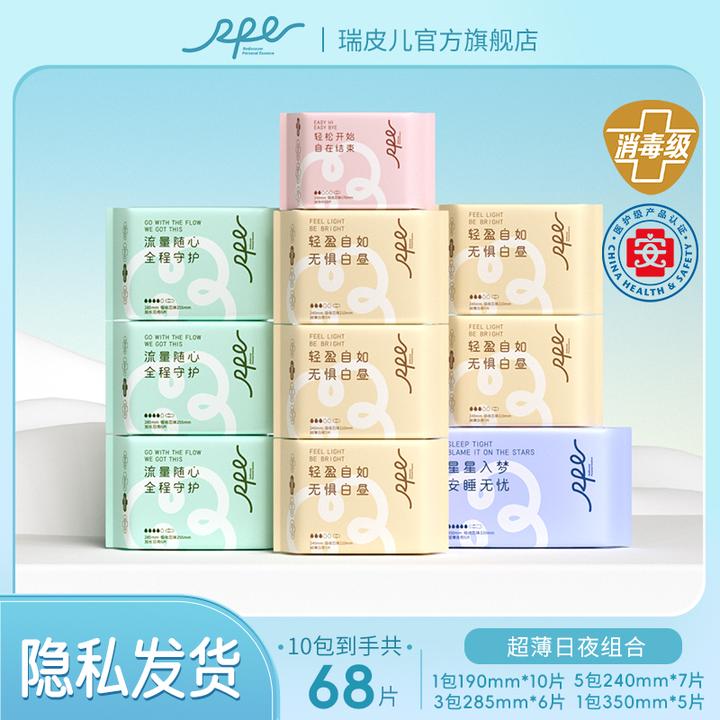 RPE瑞皮儿医护级茶多酚抑菌祛味超薄日夜瞬吸防侧漏国货卫生巾