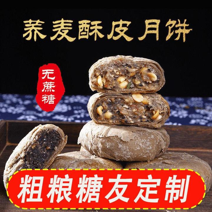糖尿人患者专用食品血糖高无蔗糖荞麦酥皮月饼孕妇糖友控糖旗舰店