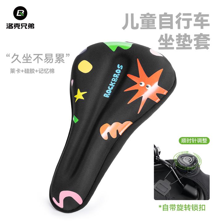 洛克兄弟儿童自行车坐垫套旋钮山地公路车座垫套骑行鞍座配件男女