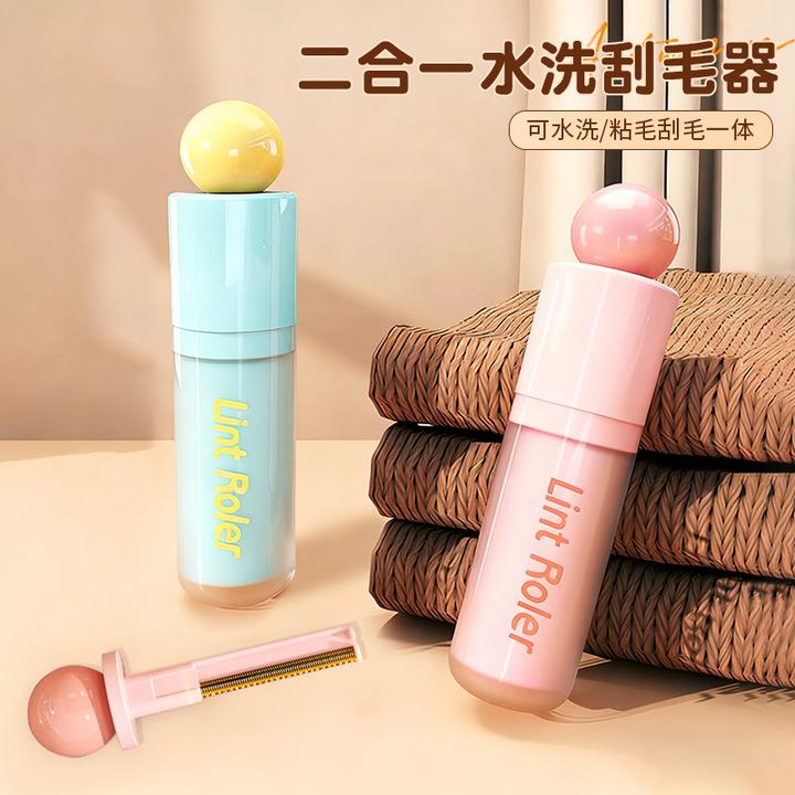 二合一水洗刮毛器家用可爱毛呢大衣除毛刷可伸缩迷你便携式粘毛滚